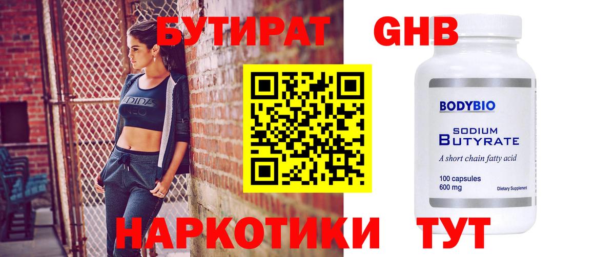 БУТИРАТ бутик  Вход с VPN  Карачаевск 
