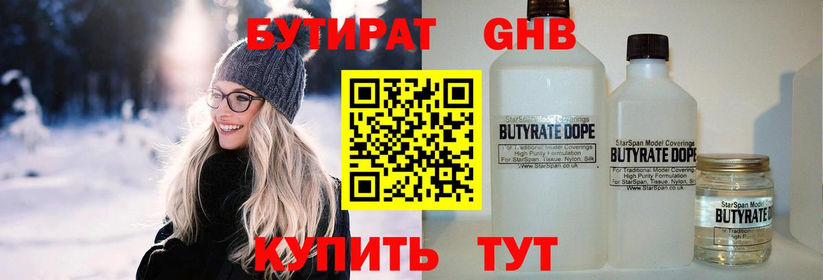 Бутират буратино Карачаевск