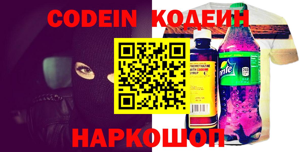 Codein Purple Drank Карачаевск