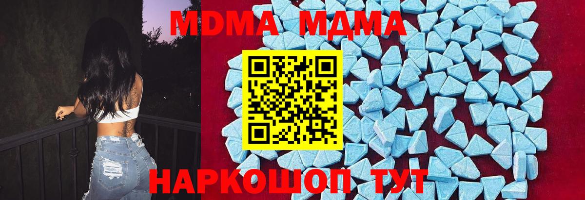 МДМА кристаллы  Вход с VPN  MDMA Molly  MDMA  Карачаевск 